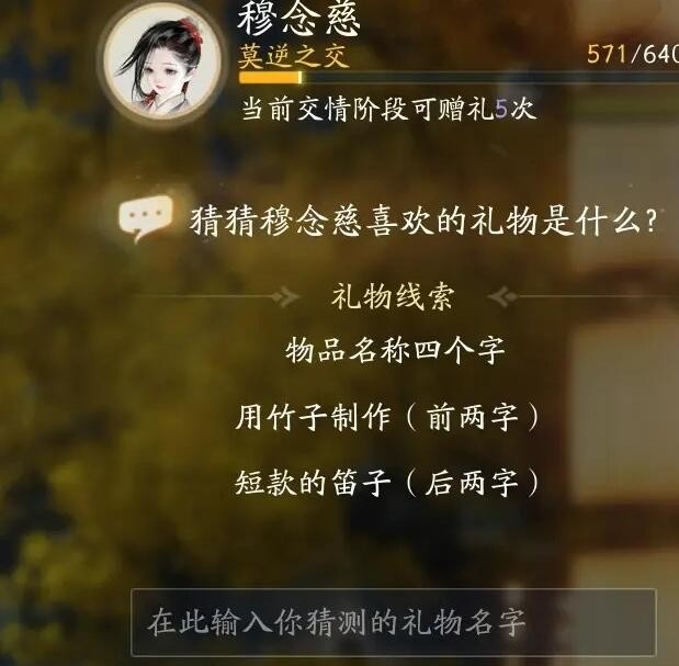 射雕手游穆念慈喜欢什么礼物