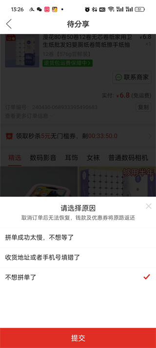 拼多多万人团订单怎么取消