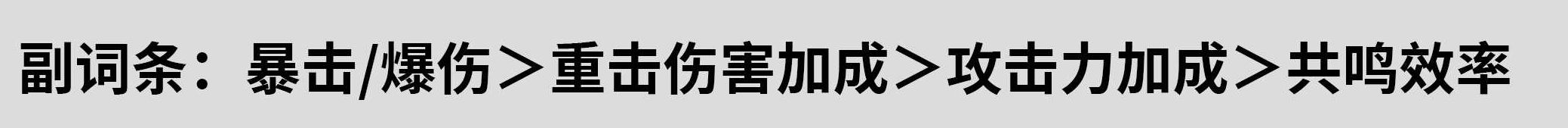 鸣潮忌炎声骸怎么搭配