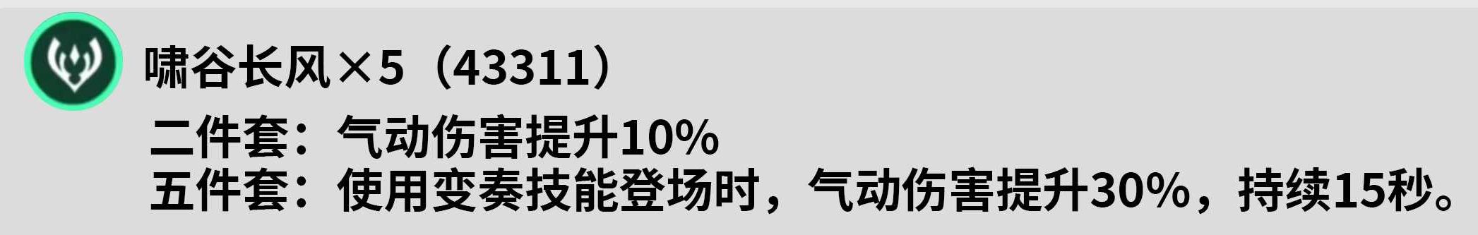 鸣潮忌炎声骸怎么搭配