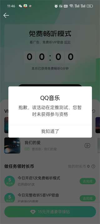 qq音乐免费听歌模式怎么开启