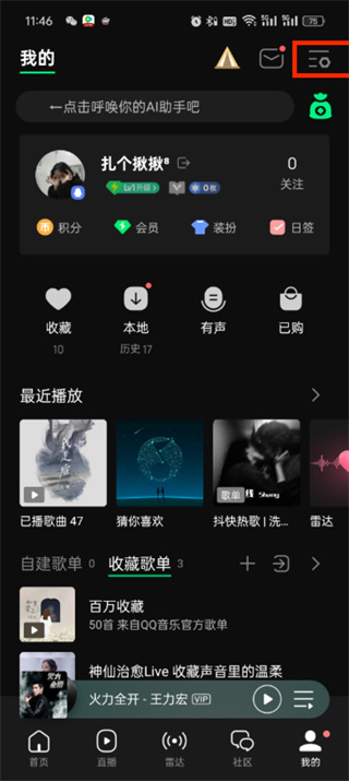 qq音乐免费听歌模式怎么开启