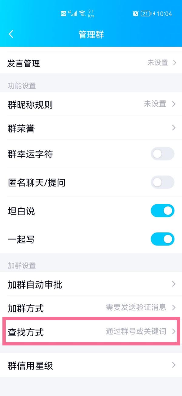 qq群不能被搜索怎么取消