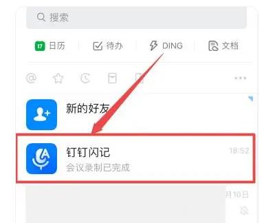 钉钉会议云录制的视频保存位置在哪