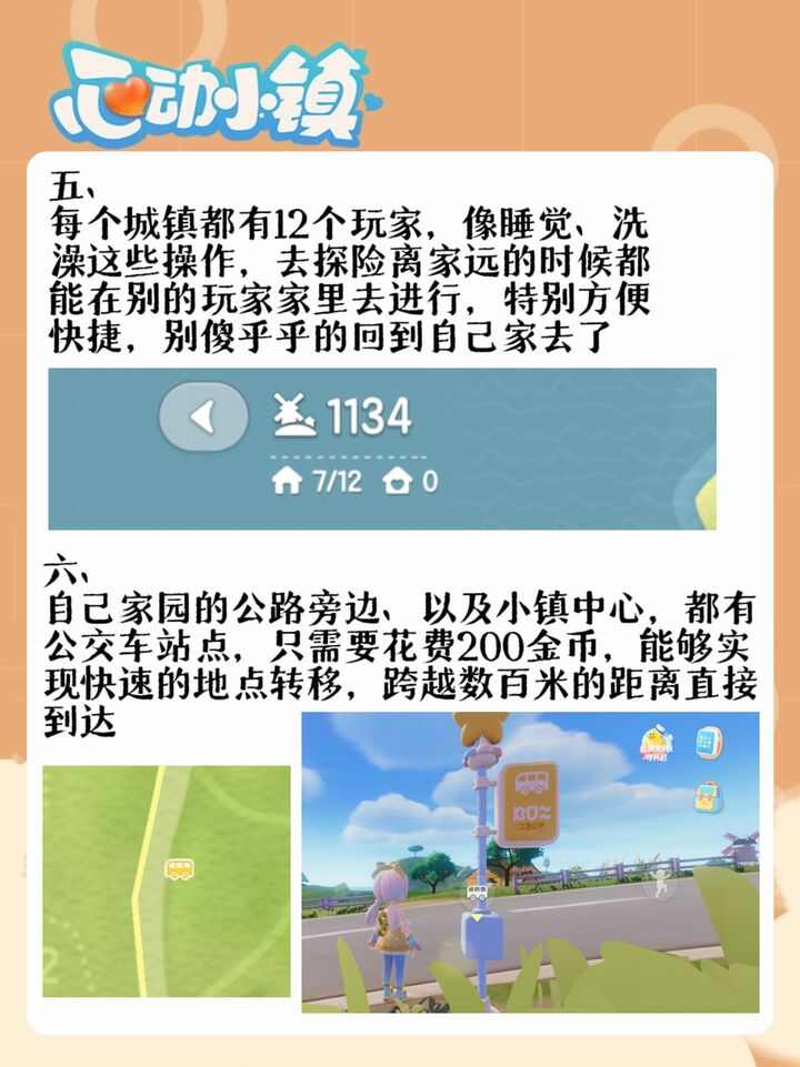 心动小镇攻略2024