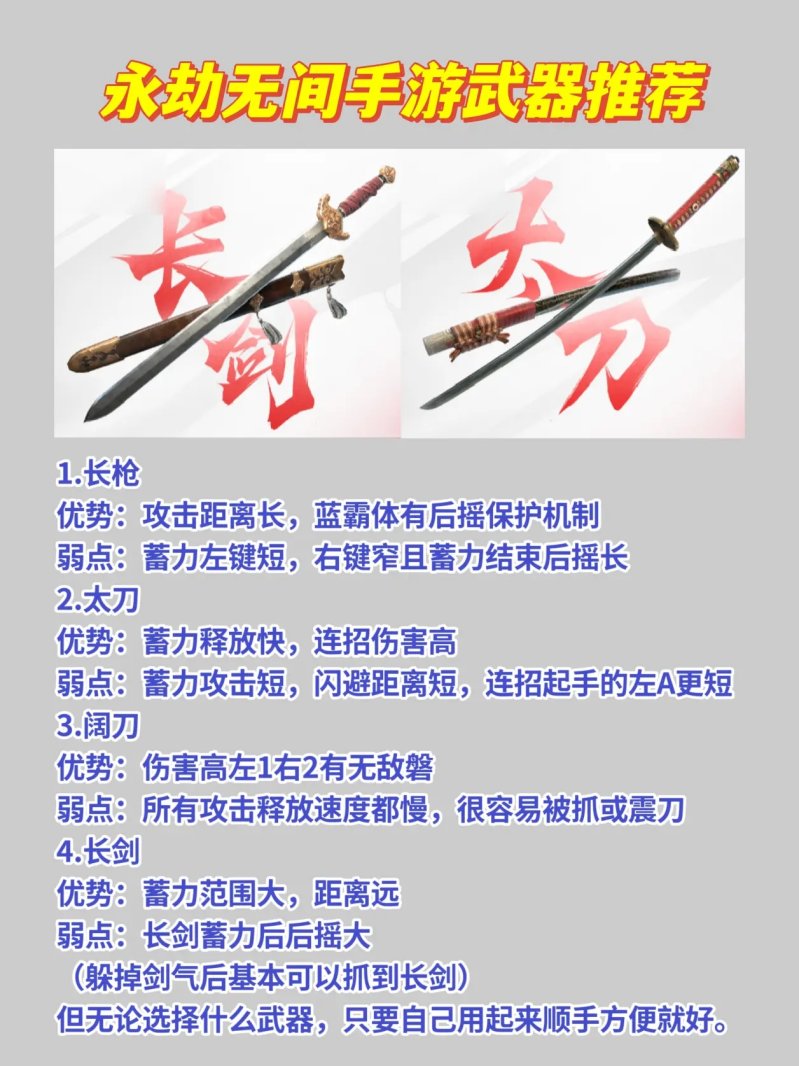 永劫无间手游推荐玩什么角色