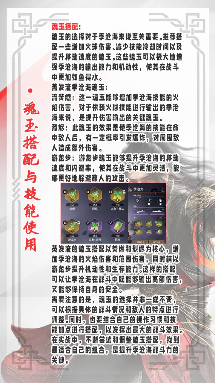 永劫无间手游季沧海怎么玩