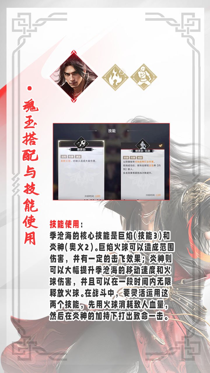 永劫无间手游季沧海怎么玩