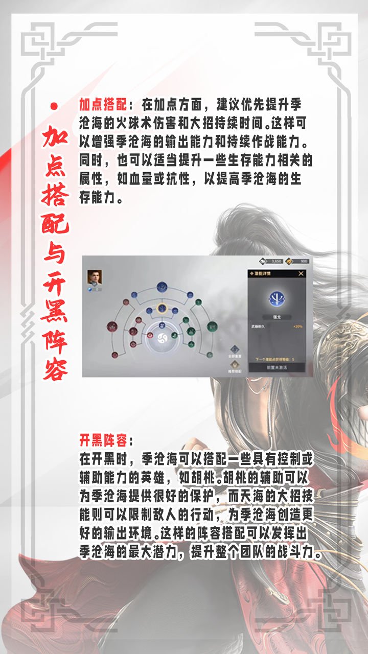 永劫无间手游季沧海怎么玩