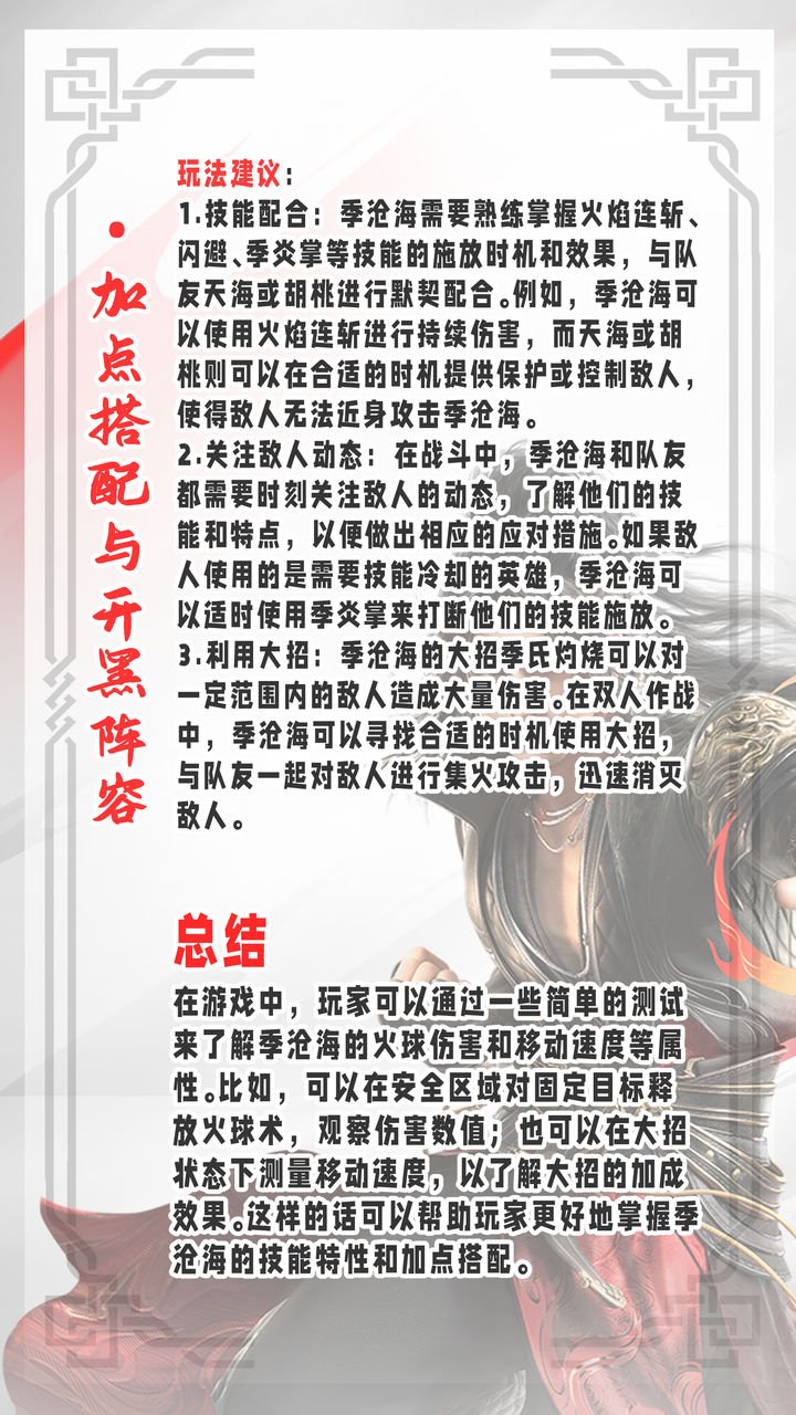 永劫无间手游季沧海怎么玩