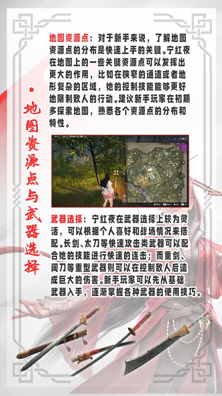 永劫无间手游宁红夜怎么玩