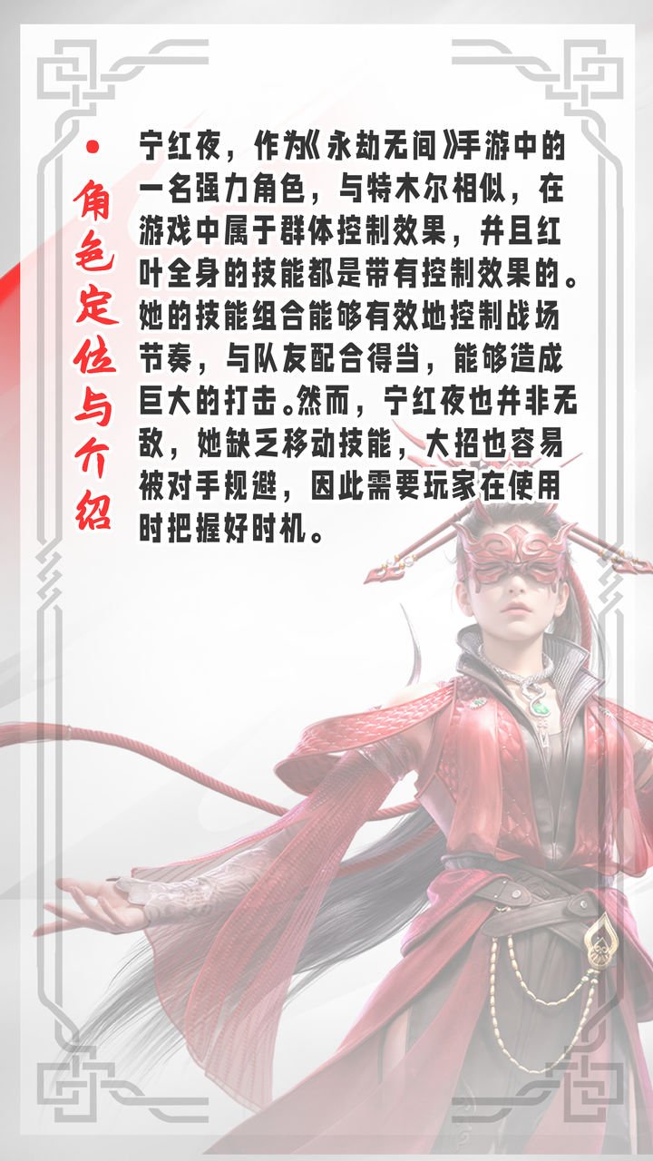 永劫无间手游宁红夜怎么玩