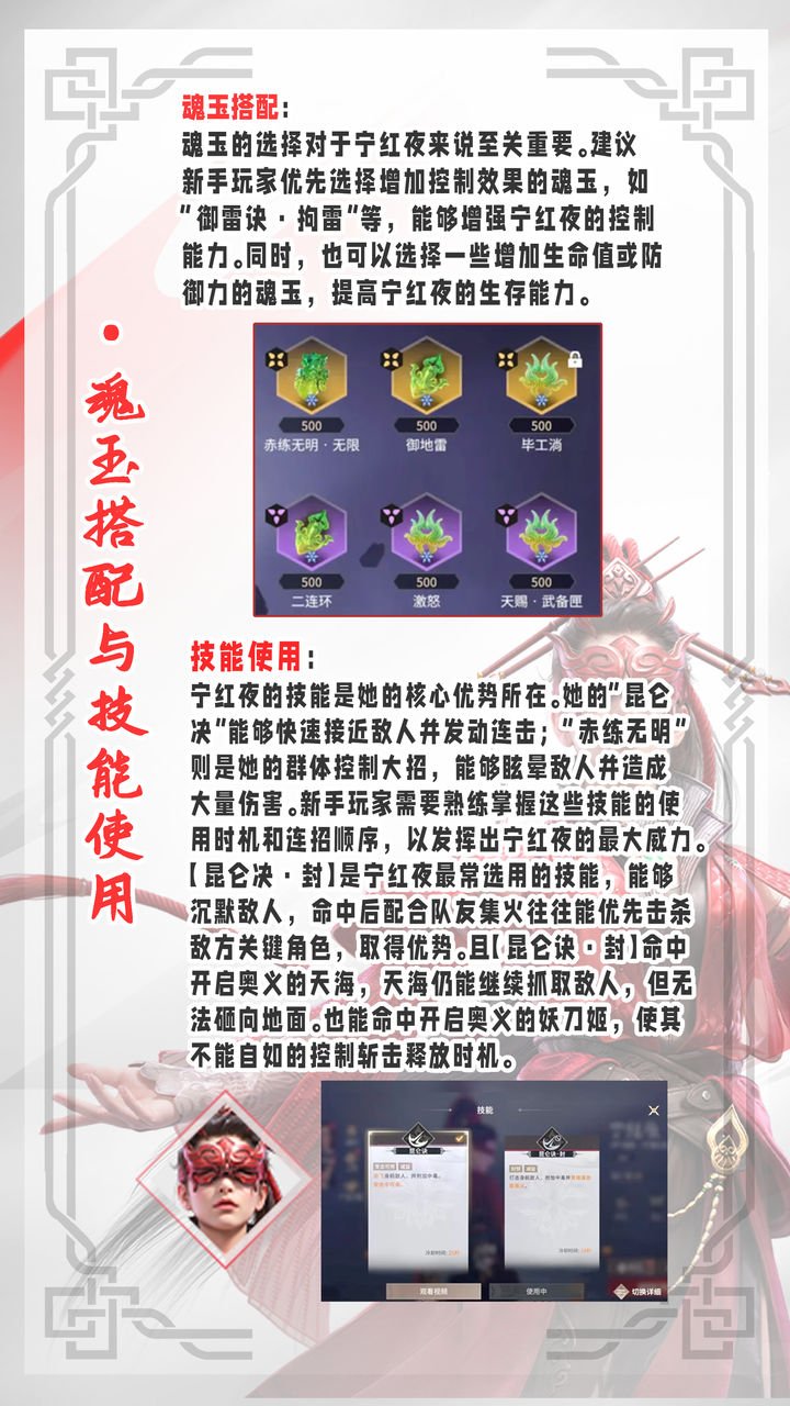 永劫无间手游宁红夜怎么玩