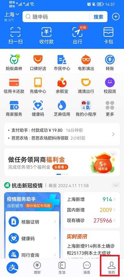 支付宝首页下方显示栏目如何设置