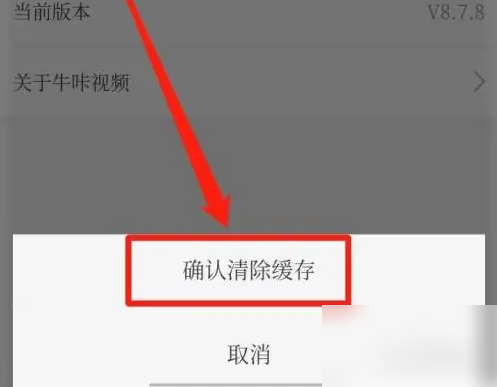 牛咔视频缓存在哪清理
