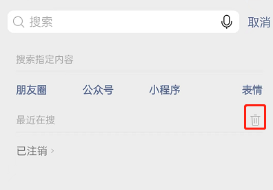微信搜索记录怎么删除