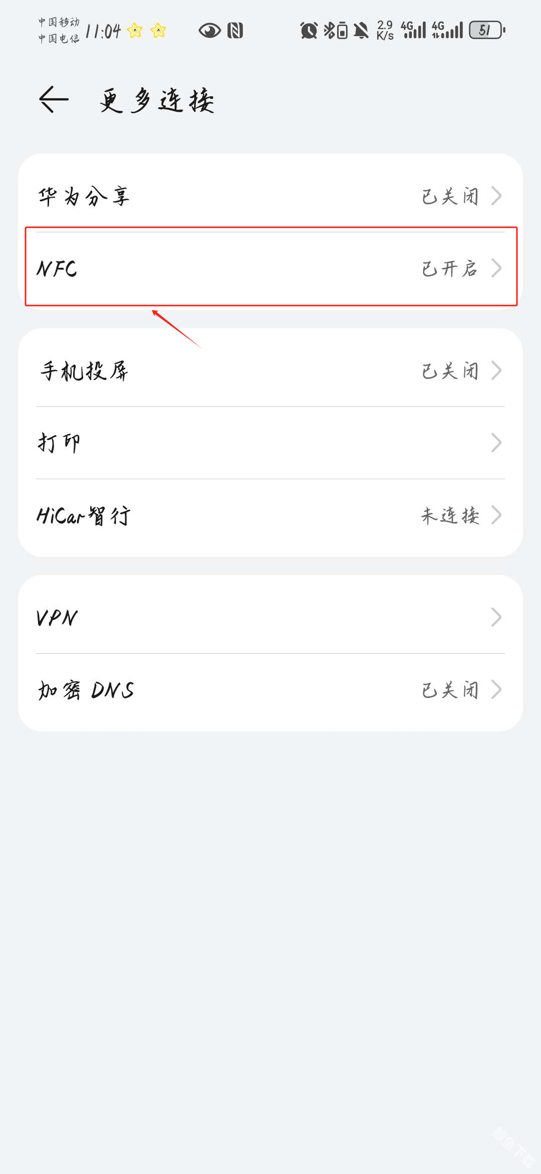 手机是否搭载nfc功能怎么查看