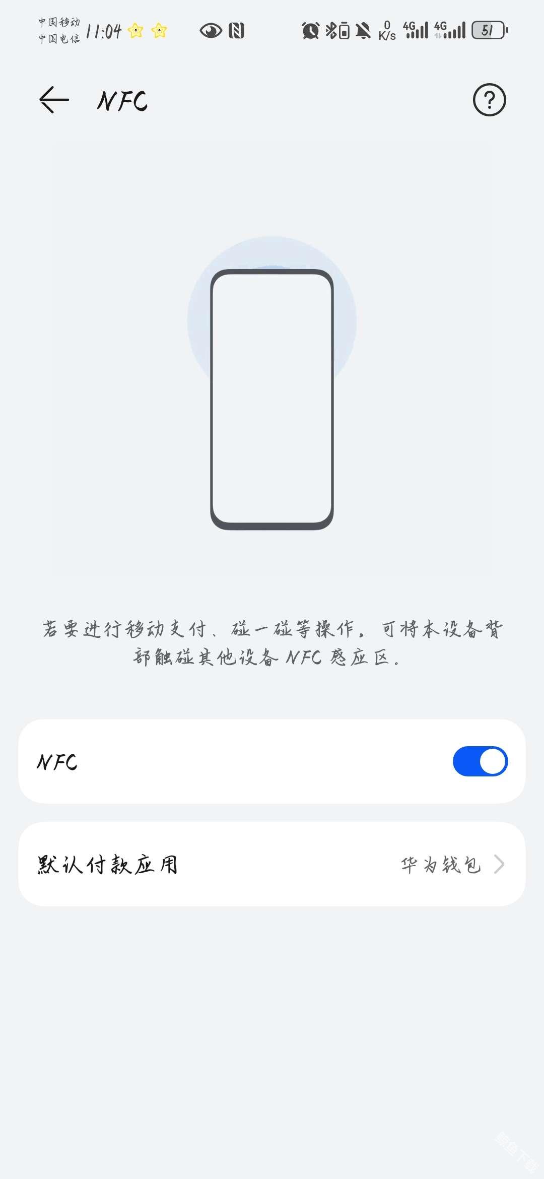 手机是否搭载nfc功能怎么查看