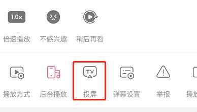 哔哩哔哩短视频怎么投屏