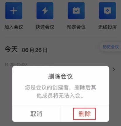 腾讯会议预定会议怎么取消