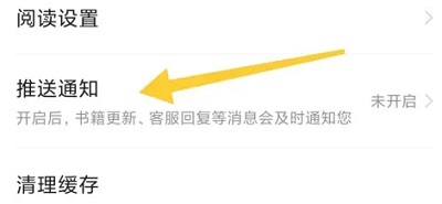 七猫小说全屏显示怎么开启