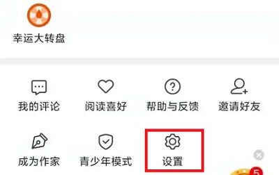 七猫小说全屏显示怎么开启