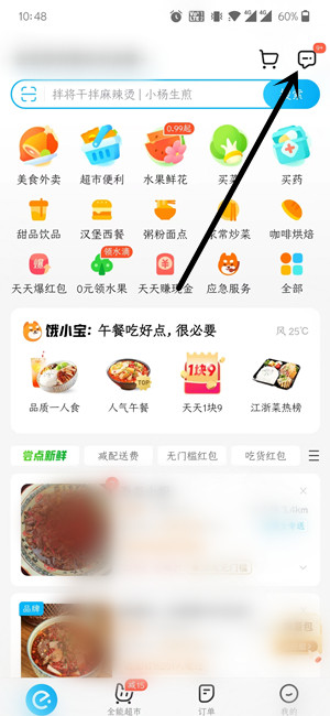 饿了么消息中心怎么关闭