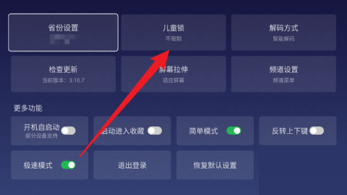 电视家儿童锁怎么开启