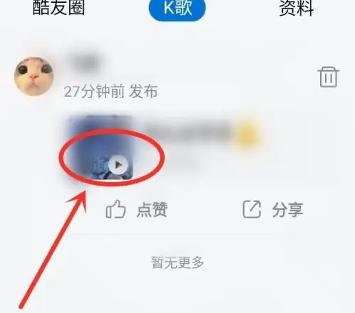 酷狗音乐大字版自己发布的歌怎么查看