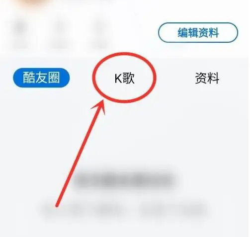 酷狗音乐大字版自己发布的歌怎么查看