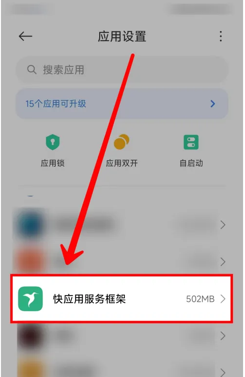 小米手机快应用跳转怎么设置