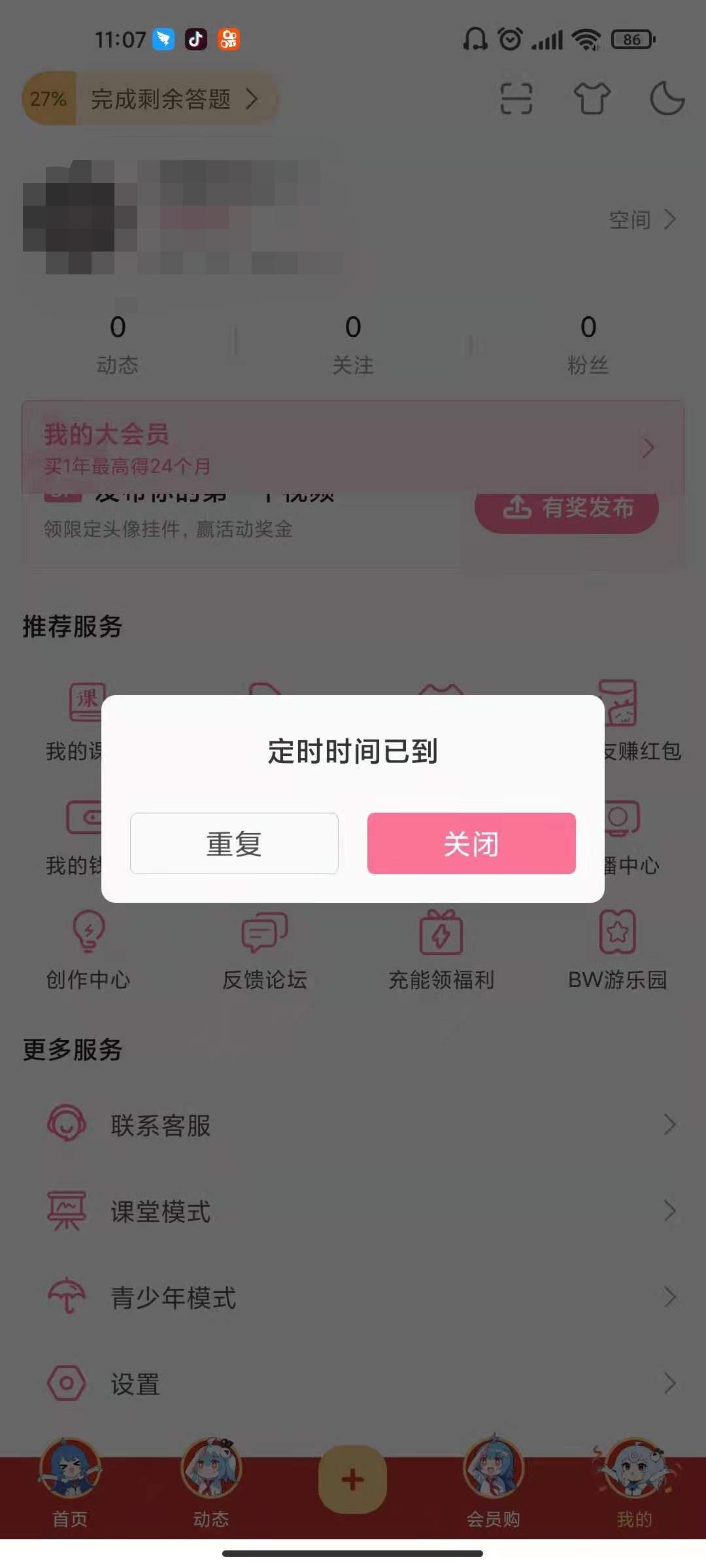 哔哩哔哩定时关闭怎么设置