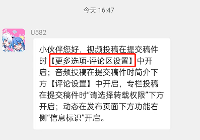 哔哩哔哩仅粉丝评论怎么关闭