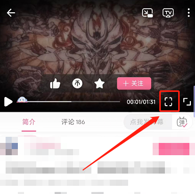 哔哩哔哩横竖屏播放怎么切换
