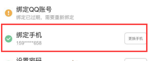 哔哩哔哩手机号怎么换绑