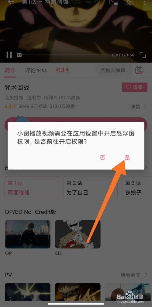 哔哩哔哩小窗口播放怎么设置