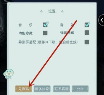 江湖悠悠兑换码怎么使用