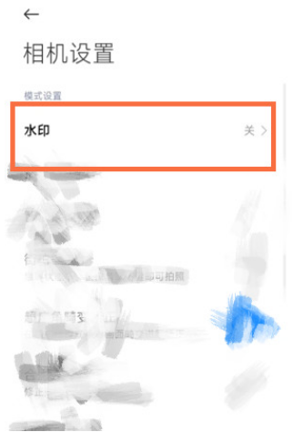 小米手机相机水印怎么设置