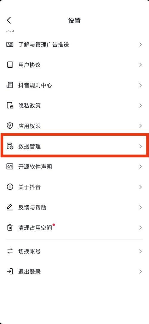 抖音数据管理位置在哪