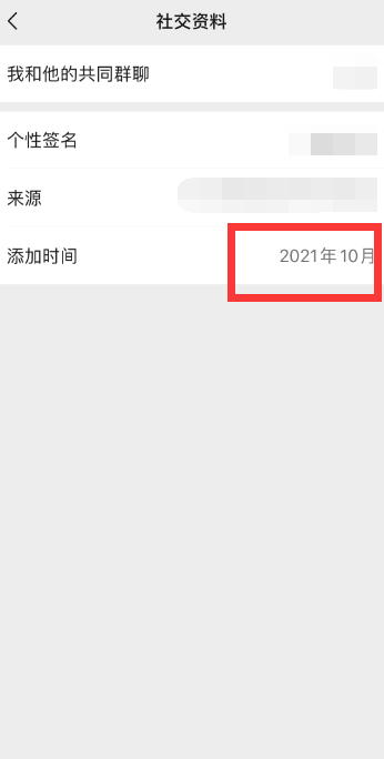 微信好友添加时间怎么查看